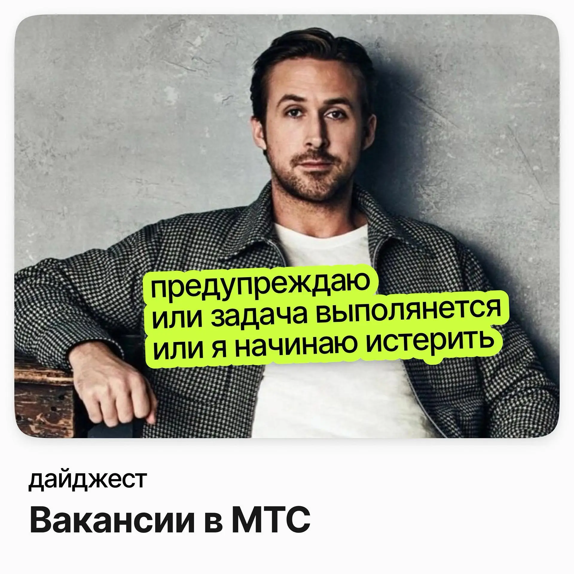 Лучшие вакансии в МТС | Сетка — социальная сеть от hh.ru