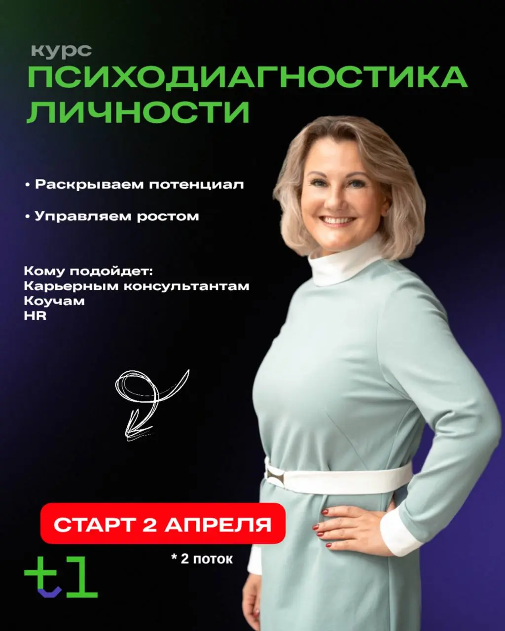 Курс «Психодиагностика сотрудников: раскрываем потенциал и управляем ростом»
Мы много говорим о потенциале людей, выгорании, ошибках выбора и историях «не на своём месте» | Сетка — социальная сеть от hh.ru