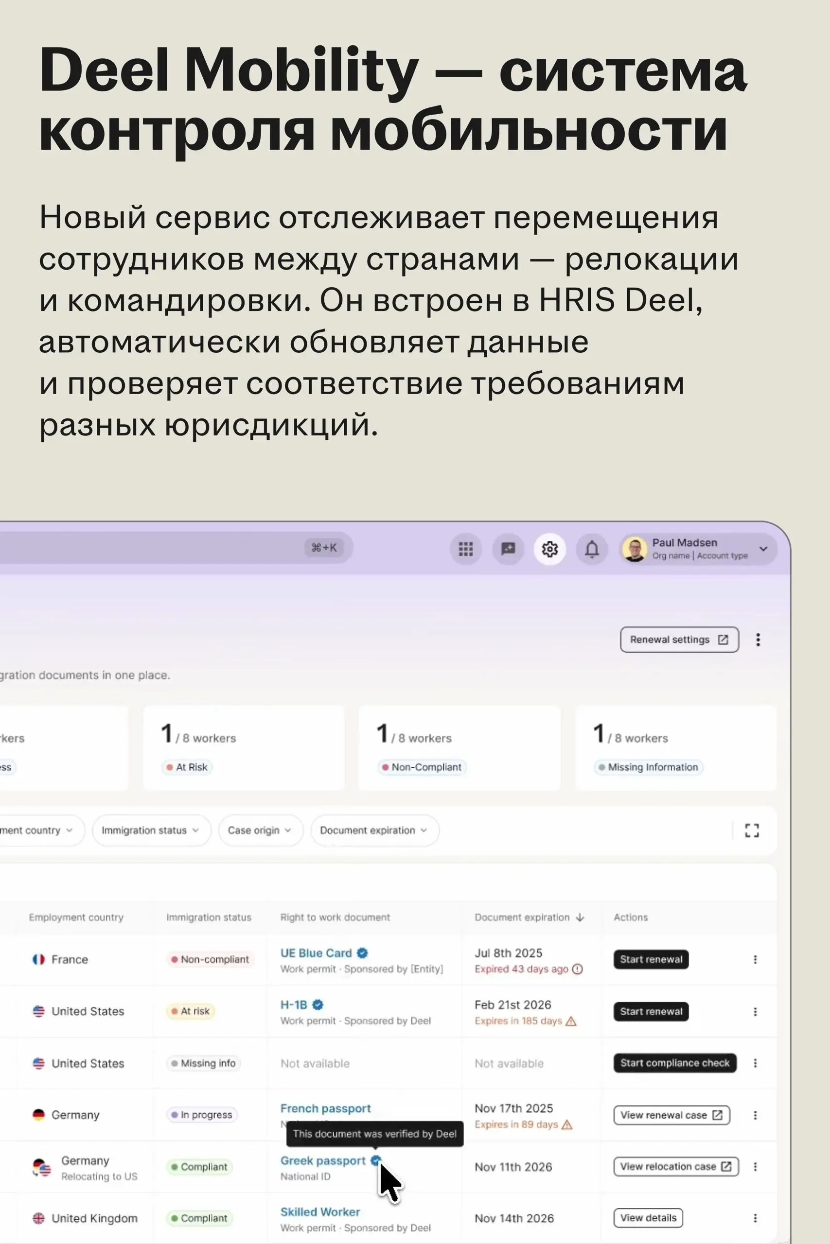 Deel анонсировал масштабное обновление платформы
Deel провёл ежегодную онлайн-конференцию The Big Deel 2026 | Сетка — социальная сеть от hh.ru