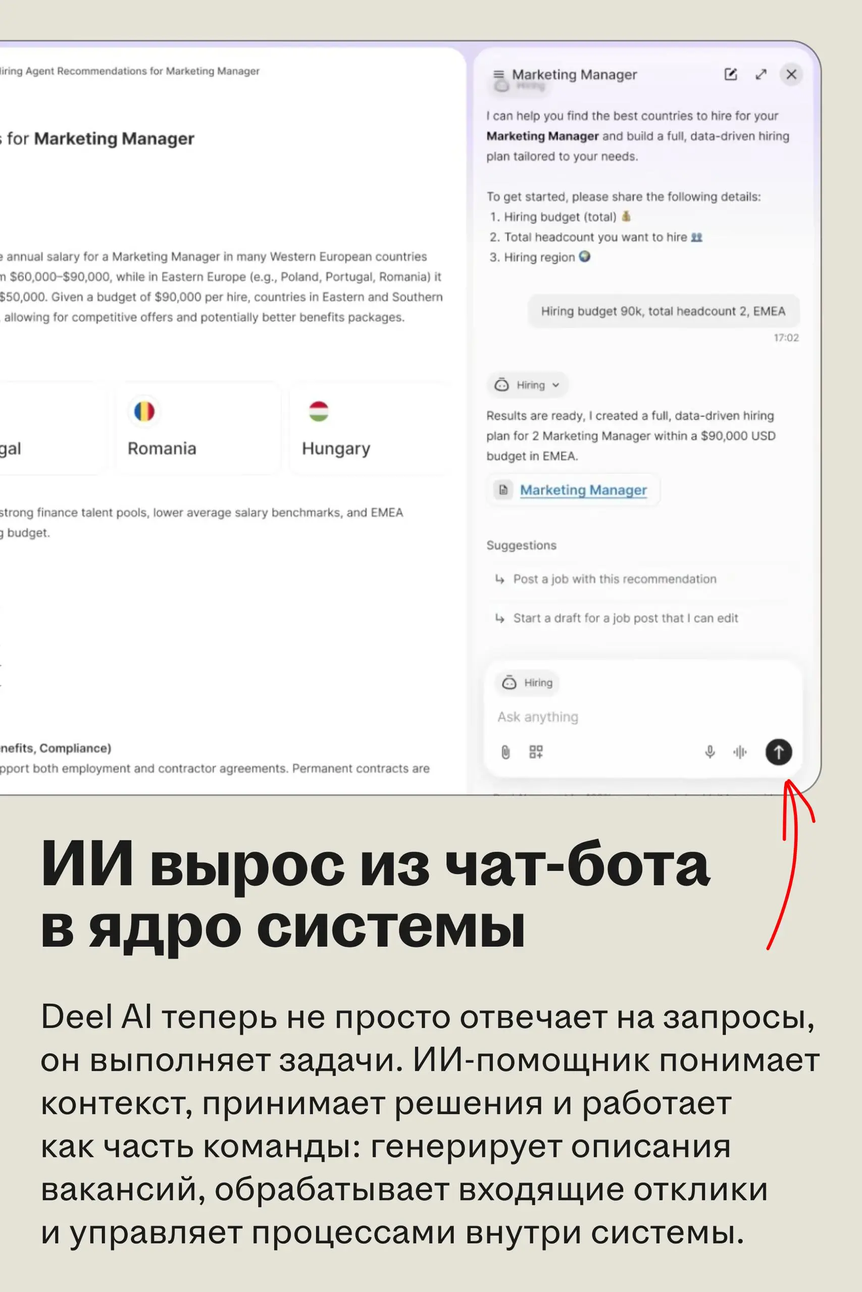 Deel анонсировал масштабное обновление платформы
Deel провёл ежегодную онлайн-конференцию The Big Deel 2026 | Сетка — социальная сеть от hh.ru