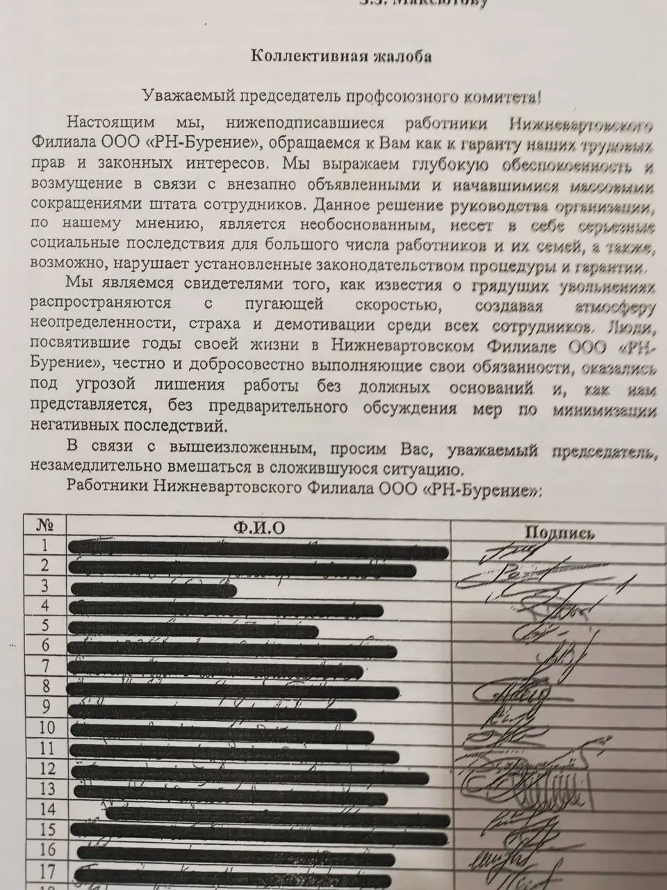 В дочерней структуре «Роснефти» в Нижневартовске планируются сокращения
Профсоюз работников нефтесервисной компании «РН-Бурение» сообщил о предстоящих увольнениях и направил обращение региональным вла... | Сетка — социальная сеть от hh.ru