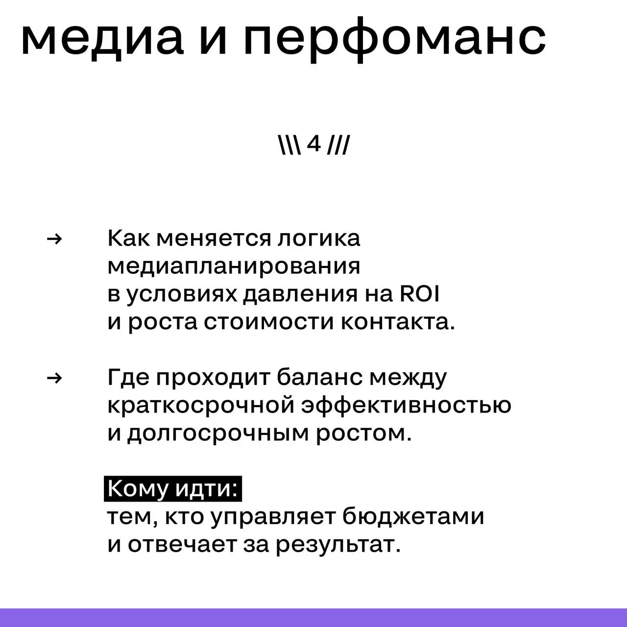 SM Conference 2026 — про реальные боли рынка, а не про «послушать и вдохновиться»
Мы собрали 6 треков, которые отвечают на главный вопрос:
как сегодня зарабатывает маркетинг и где искать рост | Сетка — социальная сеть от hh.ru