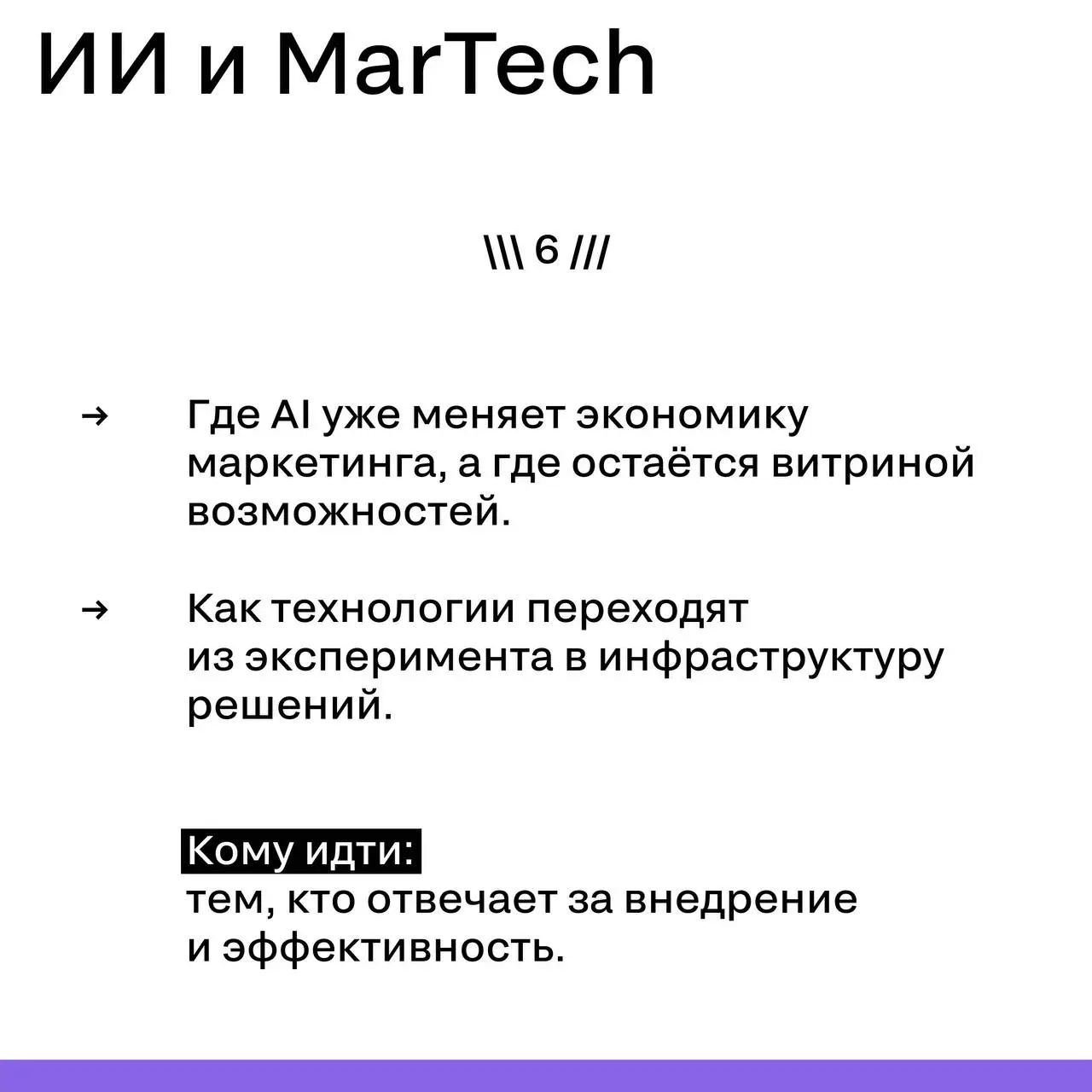 SM Conference 2026 — про реальные боли рынка, а не про «послушать и вдохновиться»
Мы собрали 6 треков, которые отвечают на главный вопрос:
как сегодня зарабатывает маркетинг и где искать рост | Сетка — социальная сеть от hh.ru