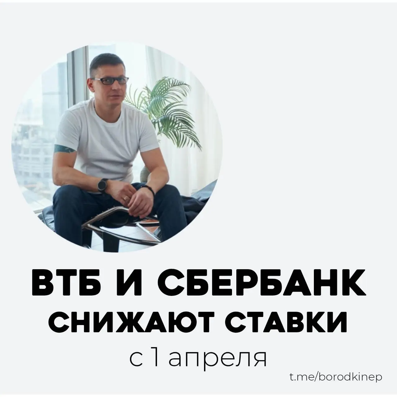 🌟С 1 апреля Сбер и ВТБ снижают ставки по рыночной ипотеке | Сетка — социальная сеть от hh.ru