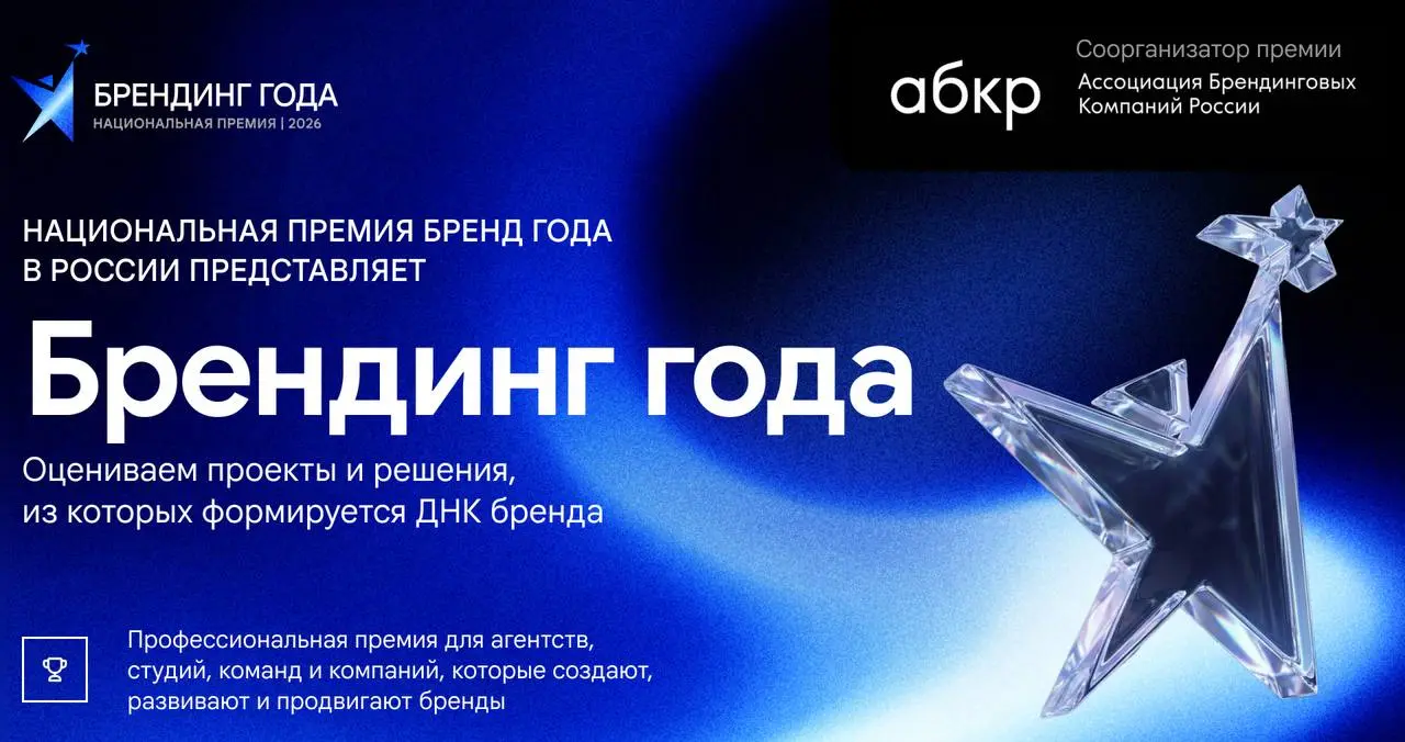 #анонсАБКР
⚡️ Сегодня у нас для вас большой и важный анонс! Стартовала премия «Брендинг года» — ежегодная национальная премия за вклад в создание, продвижение и развитие брендов, ставшая продолжением ... | Сетка — социальная сеть от hh.ru