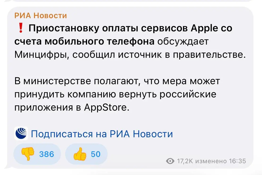 Минцифры хочет запретить оплату в App Store со счёта мобильных операторов. Так стимулируют Apple, чтобы вынудить компанию вернуть в магазин удалённые санкционные приложения | Сетка — социальная сеть от hh.ru