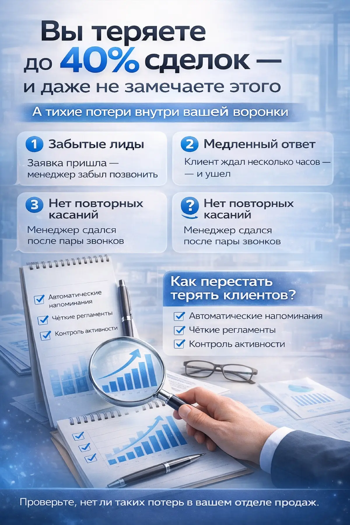 Вы теряете до 40% сделок — и даже не замечаете | Сетка — социальная сеть от hh.ru