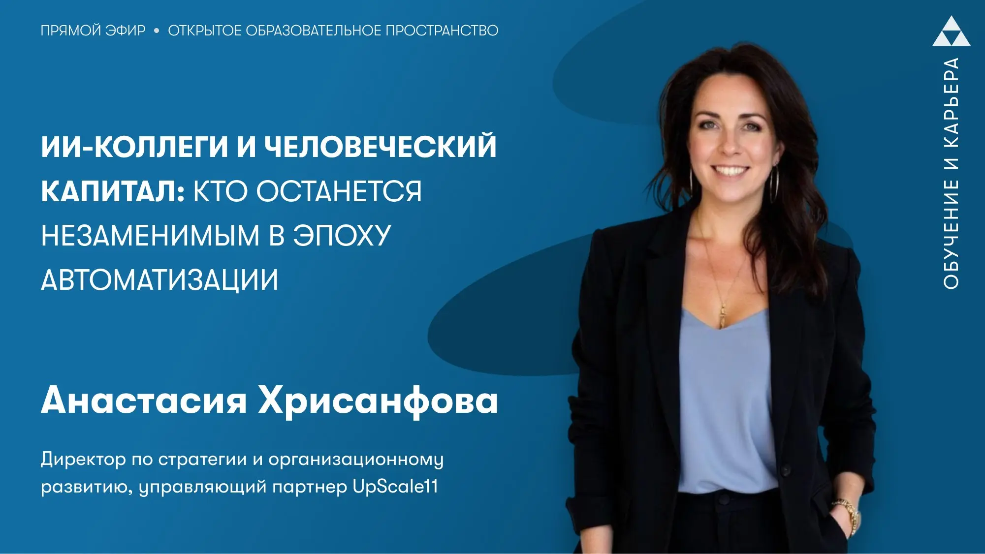 ⚡️1 апреля в 10:30 обсудим ИИ-коллег и расскажем, какие функции можно (и нужно) автоматизировать уже сейчас!
Пока одни опасаются, что нейросети отнимут работу, другие уже используют их как личного пом... | Сетка — социальная сеть от hh.ru