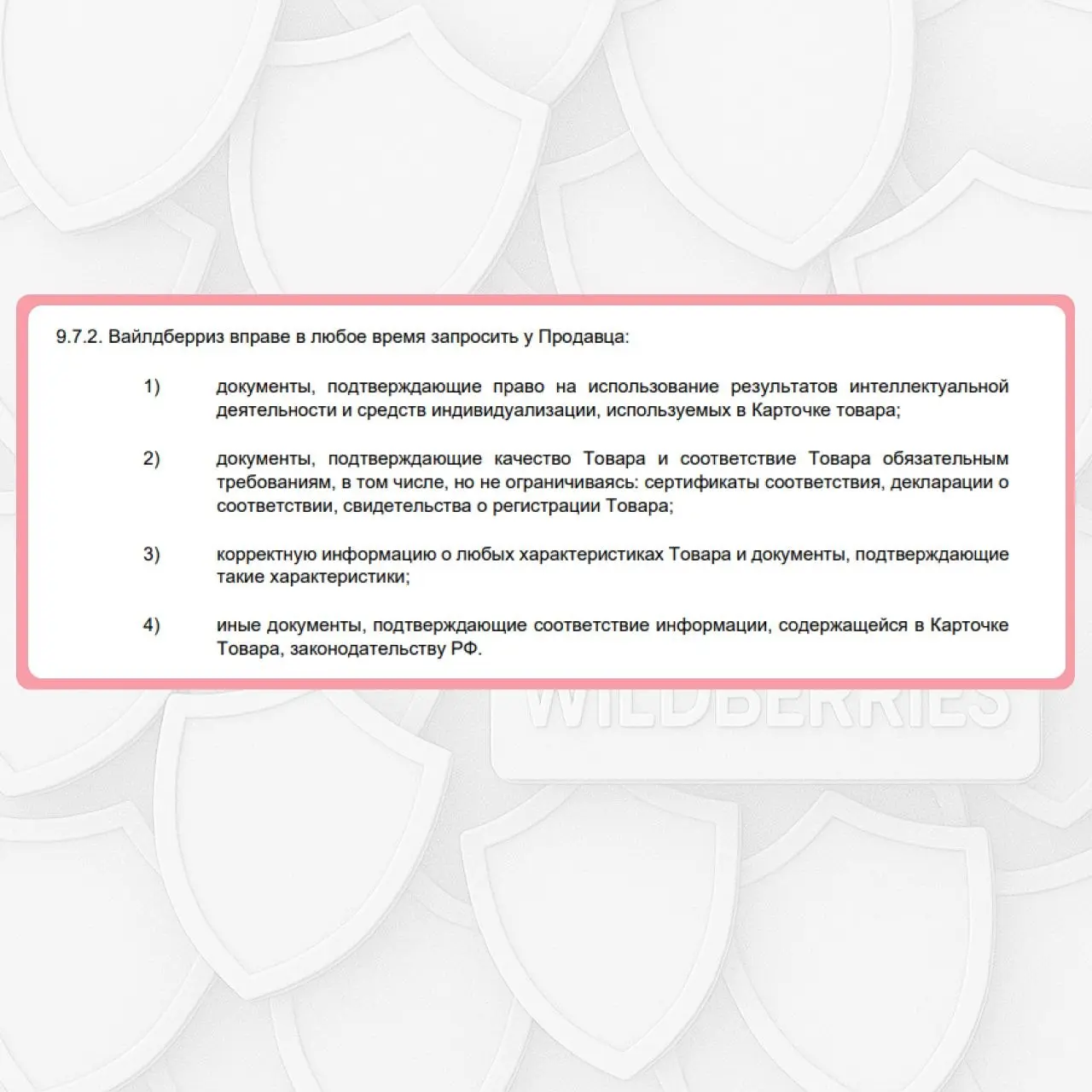 Что говорят оферты маркетплейсов о товарных знаках?
Работа на маркетплейсах перестала быть легкой. Сегодня это система с четкими правилами, особенно когда касается интеллектуальной собственности | Сетка — социальная сеть от hh.ru