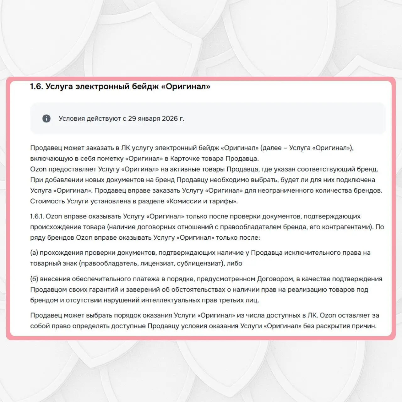 Что говорят оферты маркетплейсов о товарных знаках?
Работа на маркетплейсах перестала быть легкой. Сегодня это система с четкими правилами, особенно когда касается интеллектуальной собственности | Сетка — социальная сеть от hh.ru