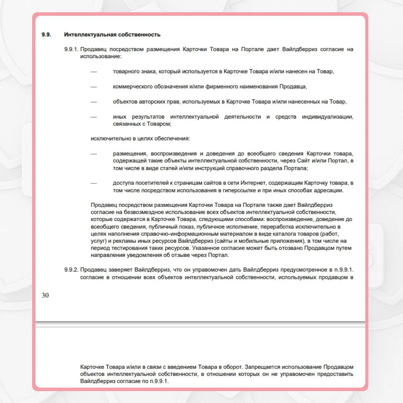 Что говорят оферты маркетплейсов о товарных знаках?
Работа на маркетплейсах перестала быть легкой. Сегодня это система с четкими правилами, особенно когда касается интеллектуальной собственности | Сетка — социальная сеть от hh.ru