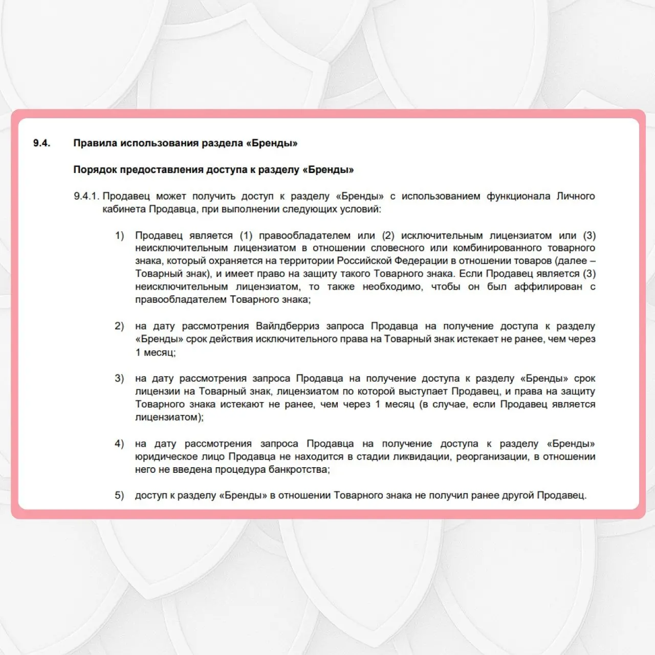 Что говорят оферты маркетплейсов о товарных знаках?
Работа на маркетплейсах перестала быть легкой. Сегодня это система с четкими правилами, особенно когда касается интеллектуальной собственности | Сетка — социальная сеть от hh.ru