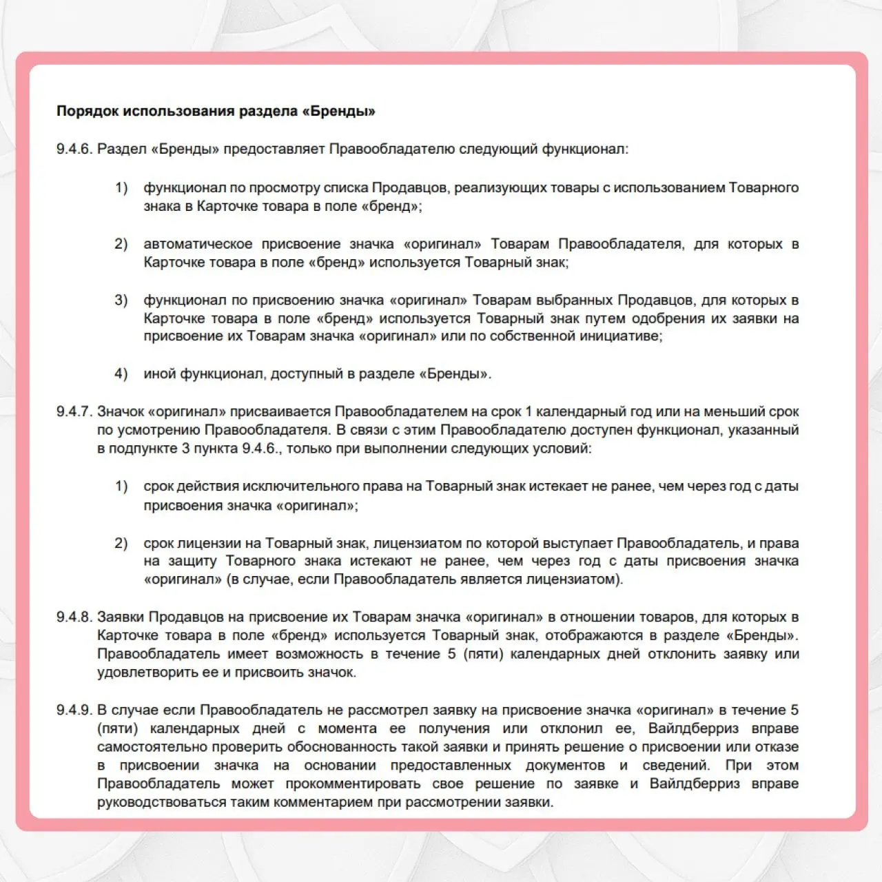Что говорят оферты маркетплейсов о товарных знаках?
Работа на маркетплейсах перестала быть легкой. Сегодня это система с четкими правилами, особенно когда касается интеллектуальной собственности | Сетка — социальная сеть от hh.ru