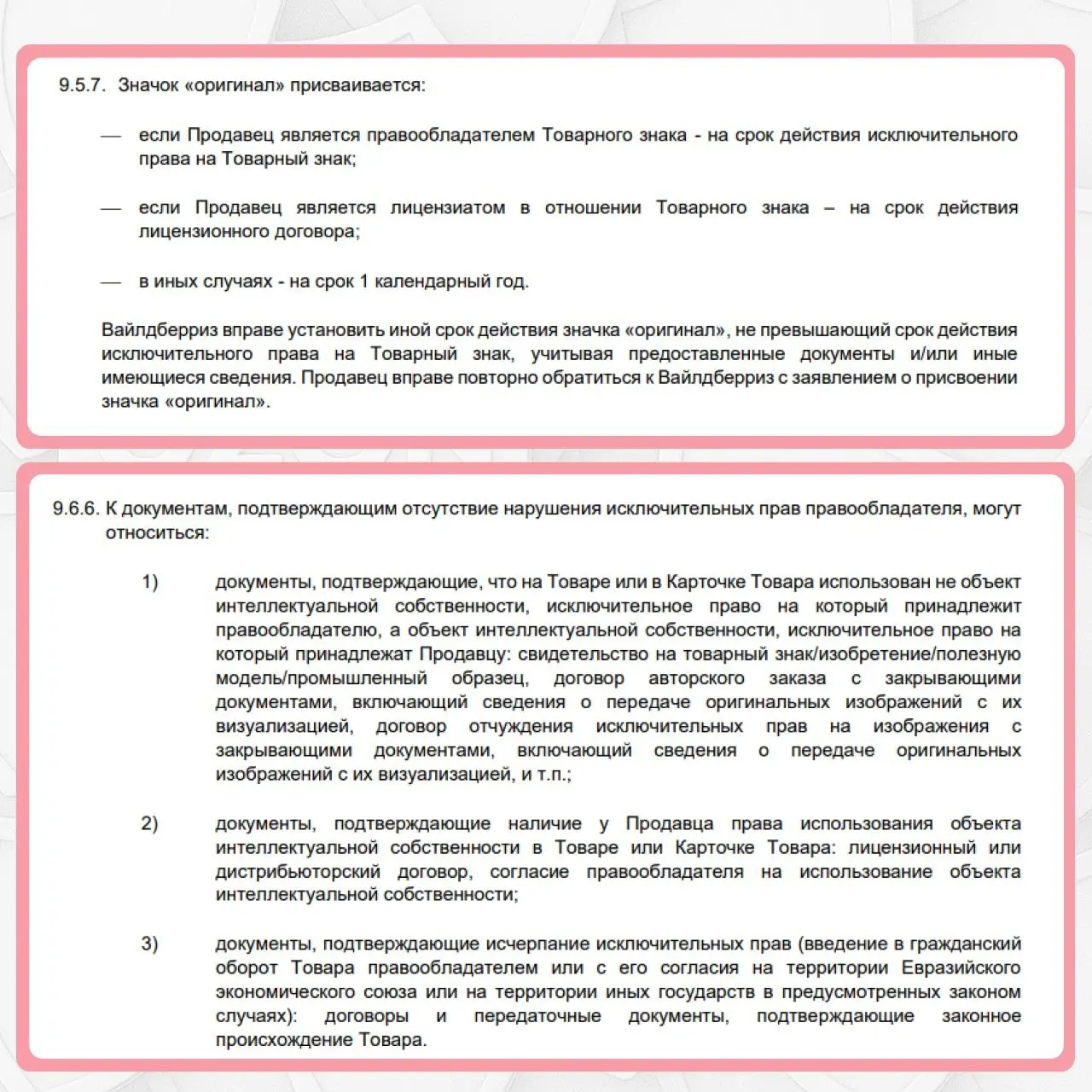 Что говорят оферты маркетплейсов о товарных знаках?
Работа на маркетплейсах перестала быть легкой. Сегодня это система с четкими правилами, особенно когда касается интеллектуальной собственности | Сетка — социальная сеть от hh.ru
