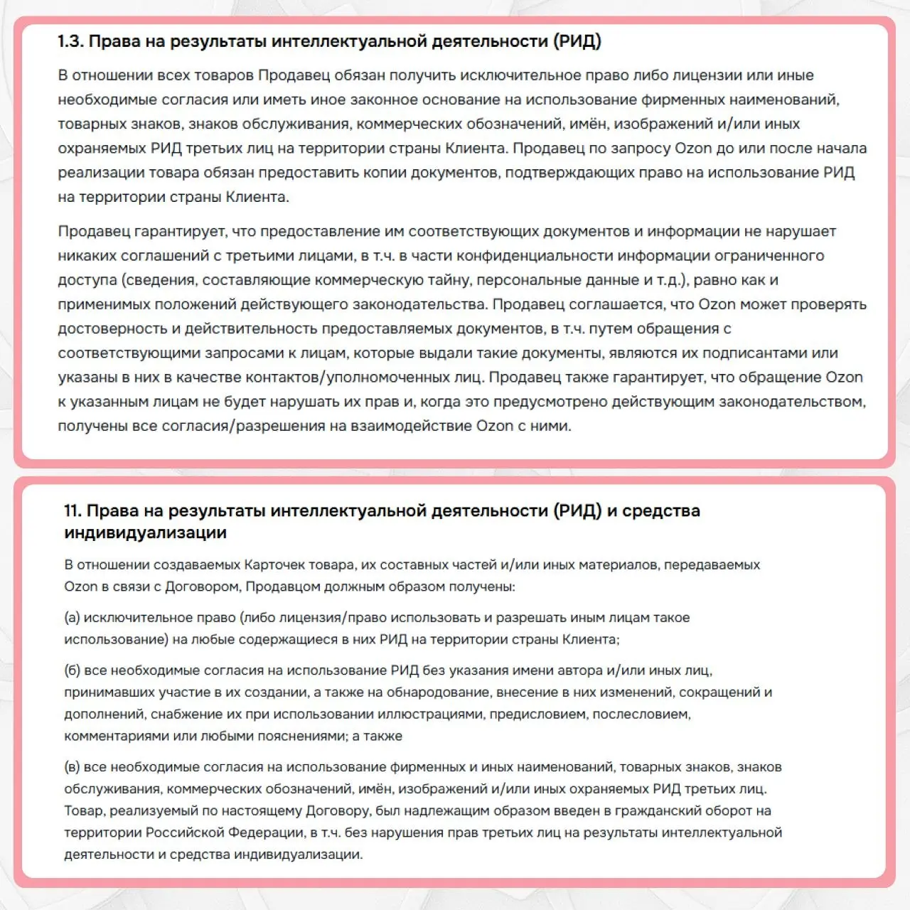 Что говорят оферты маркетплейсов о товарных знаках?
Работа на маркетплейсах перестала быть легкой. Сегодня это система с четкими правилами, особенно когда касается интеллектуальной собственности | Сетка — социальная сеть от hh.ru