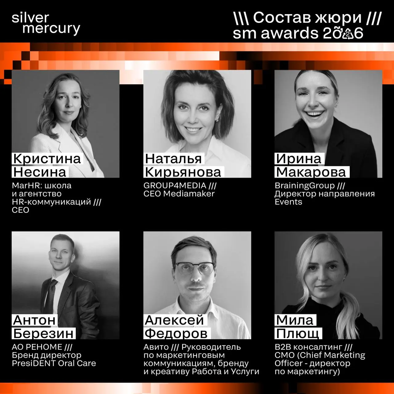 ⏩️ Представляем членов жюри SM Awards 2026
🖤 Увидеть больше экспертов и узнать интересные факты о них можно на сайте | Сетка — социальная сеть от hh.ru