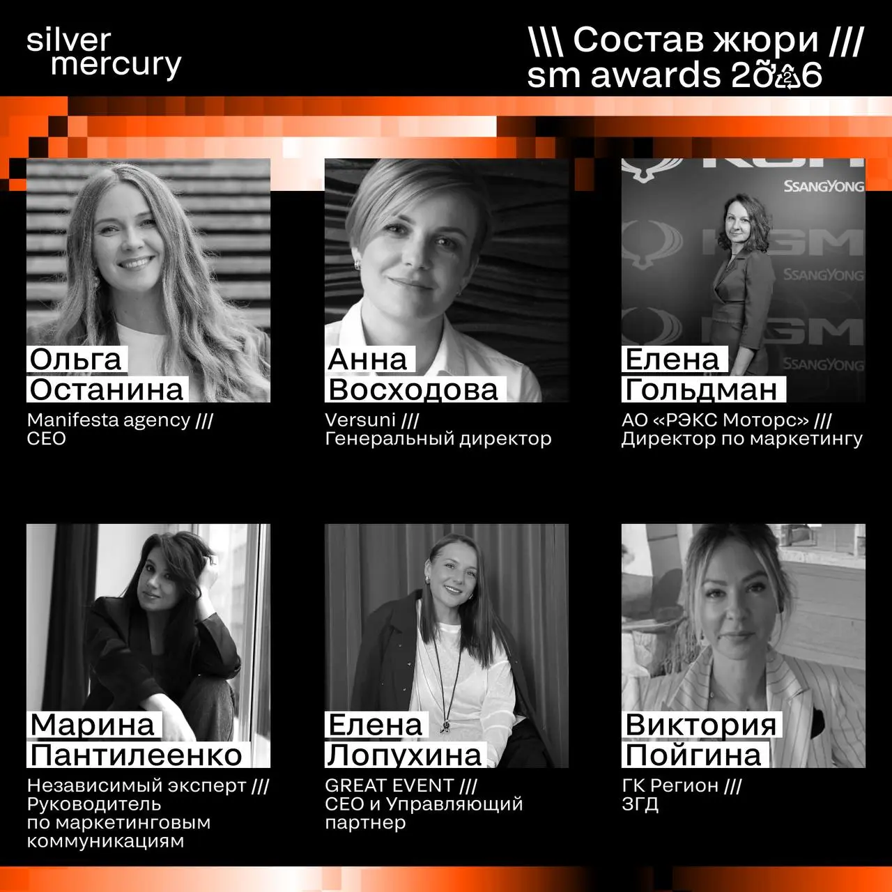⏩️ Представляем членов жюри SM Awards 2026
🖤 Увидеть больше экспертов и узнать интересные факты о них можно на сайте | Сетка — социальная сеть от hh.ru