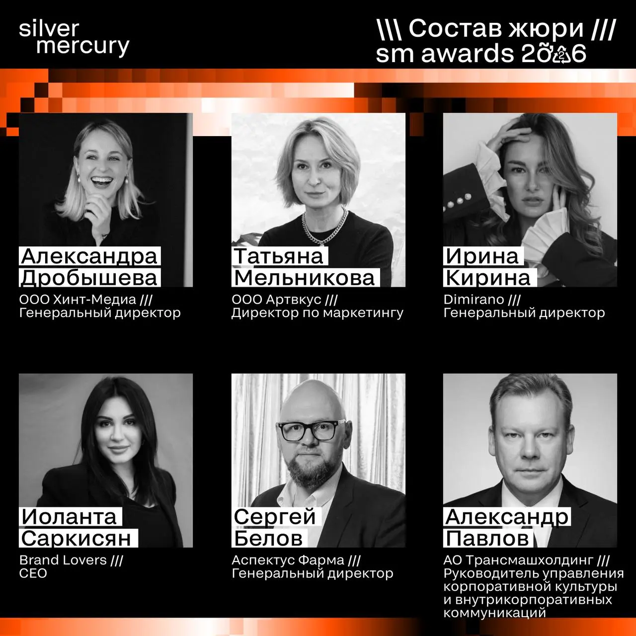⏩️ Представляем членов жюри SM Awards 2026
🖤 Увидеть больше экспертов и узнать интересные факты о них можно на сайте | Сетка — социальная сеть от hh.ru