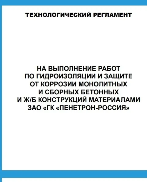 ✏️ Водоснабжение и канализация: 21Тех рег пенетрон на вып раб по гидроиз и защит от коррозии жб конструкций
21Тех рег пенетрон на вып раб по гидроиз и защит от коррозии жб конструкций | Сетка — социальная сеть от hh.ru