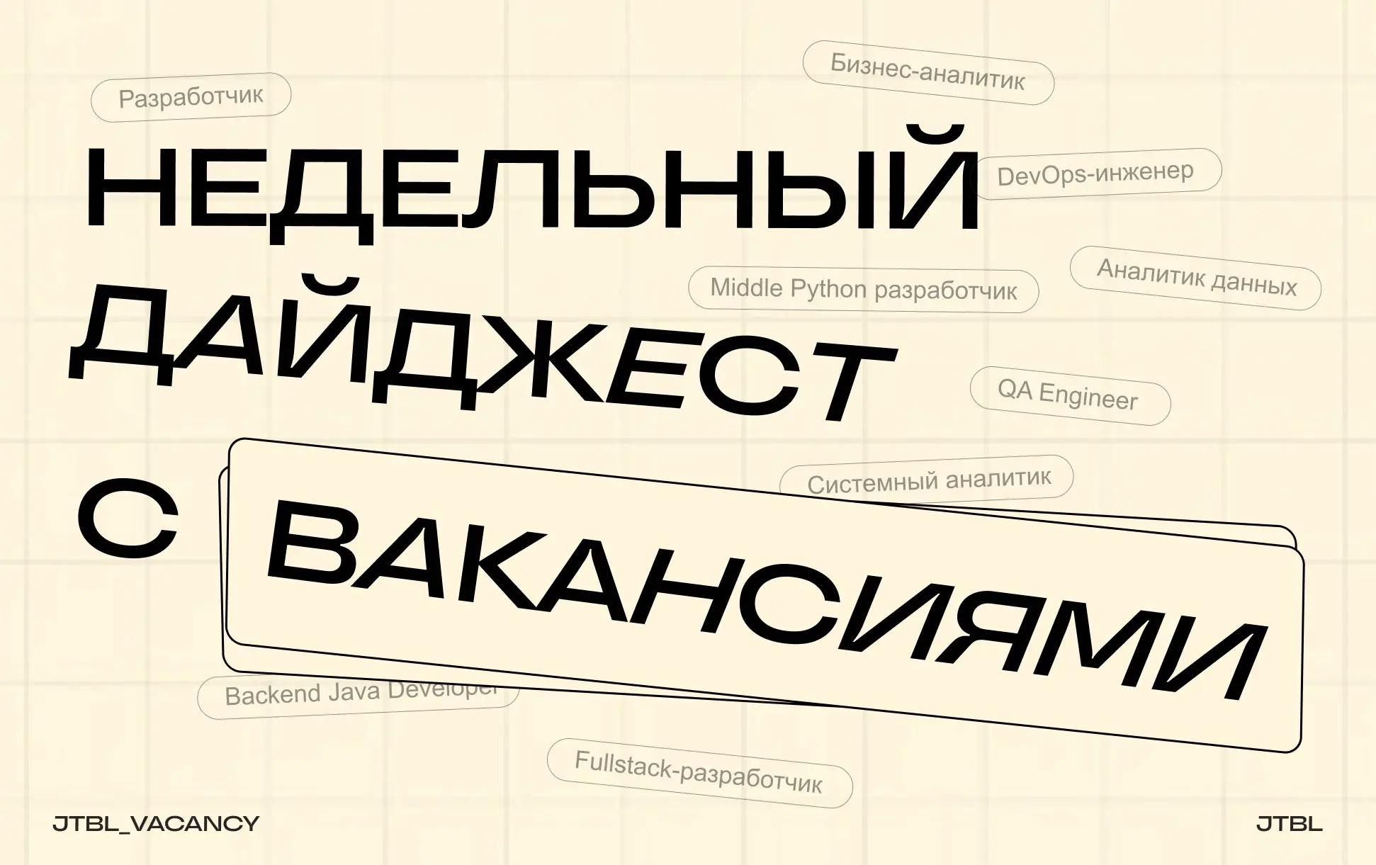 Весь апрель никому не верь
Кроме этой подборки вакансий 😏
Тут без “мы вам перезвоним” и прочих сказок.
Только реальные позиции, где платят, а не обещают | Сетка — социальная сеть от hh.ru
