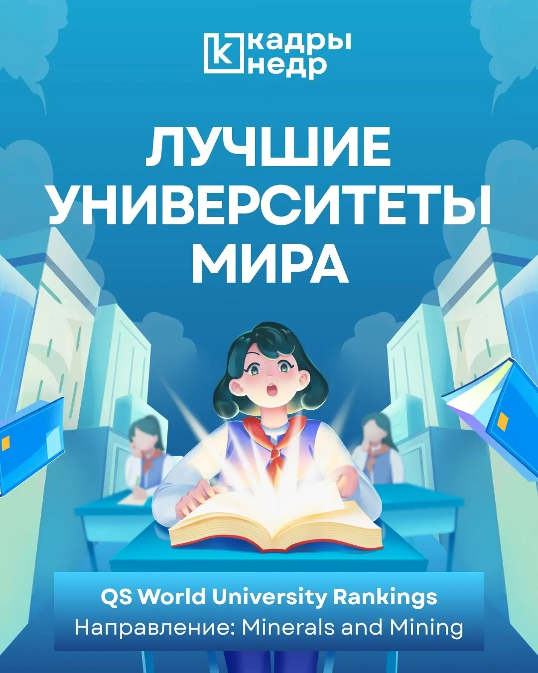 Лучшие горные университеты мира | Сетка — социальная сеть от hh.ru