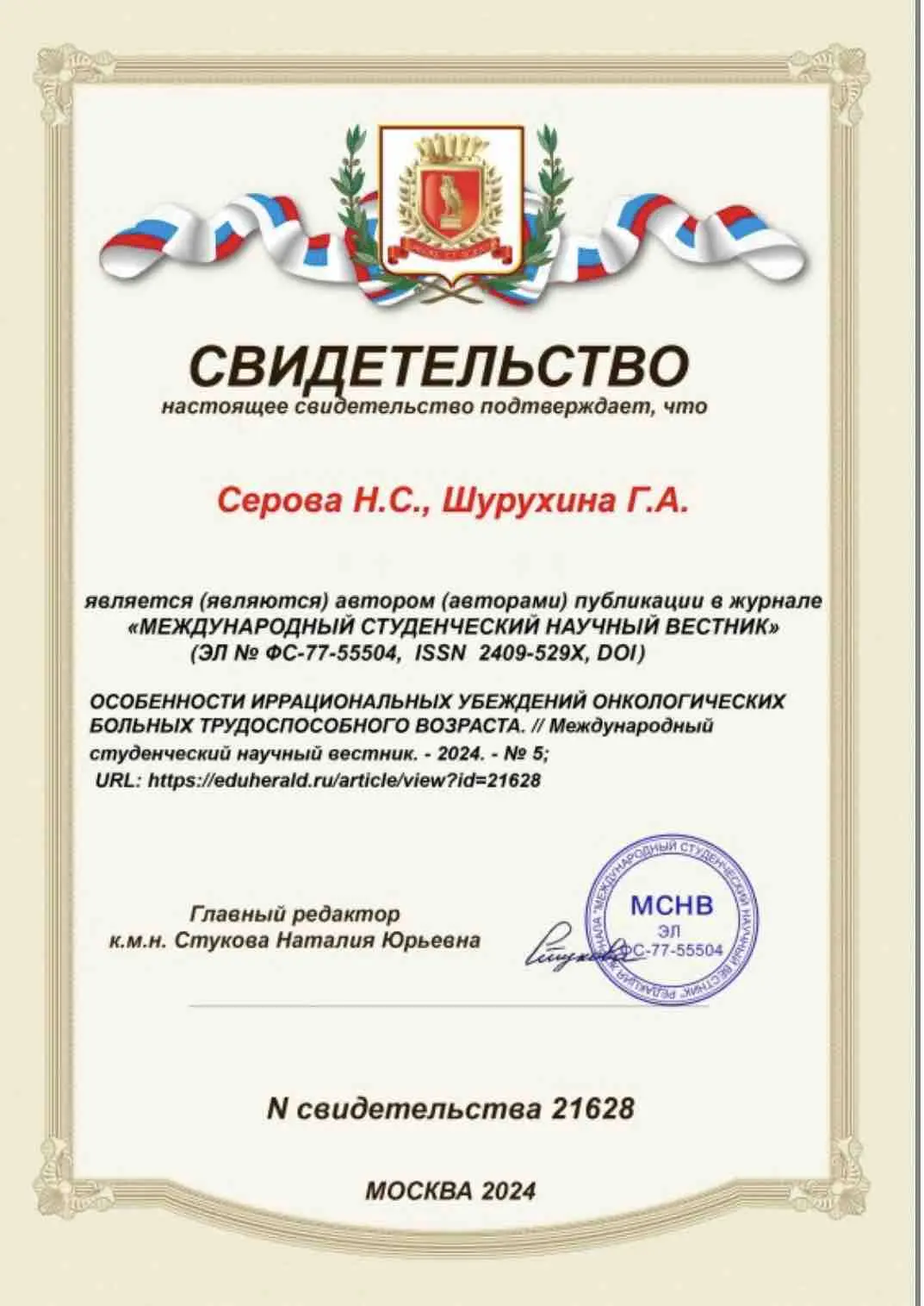 Наталья Серова