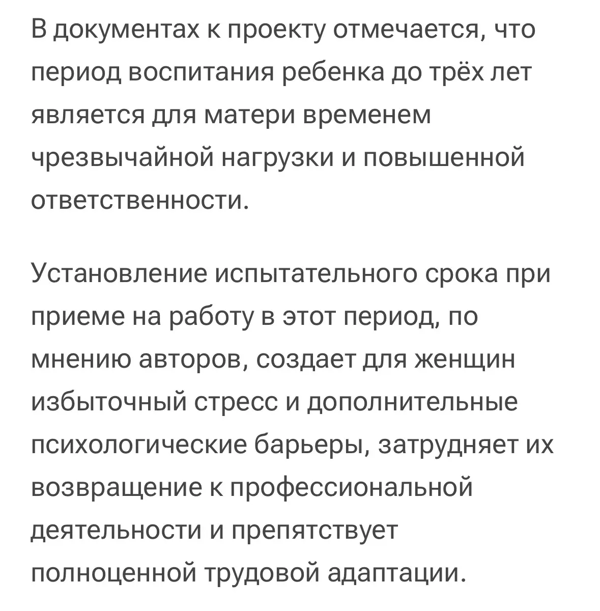 Теперь женщин с детьми до 3-х лет просто перестанут принимать на работу.
К сожалению, законотворцы живут в каком-то мире розовых пони. | Сетка — социальная сеть от hh.ru