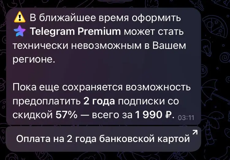 Telegram начал рассылку с предложением оформить премиум на два года уже сейчас, потому что «в ближайшее время это может стать технически невозможным» в нашем регионе | Сетка — социальная сеть от hh.ru