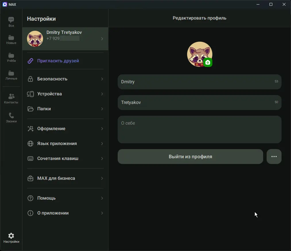 Разбор очевидных багов мессенджера MAX | Сетка — социальная сеть от hh.ru