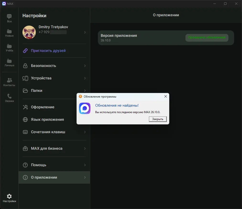 Разбор очевидных багов мессенджера MAX | Сетка — социальная сеть от hh.ru