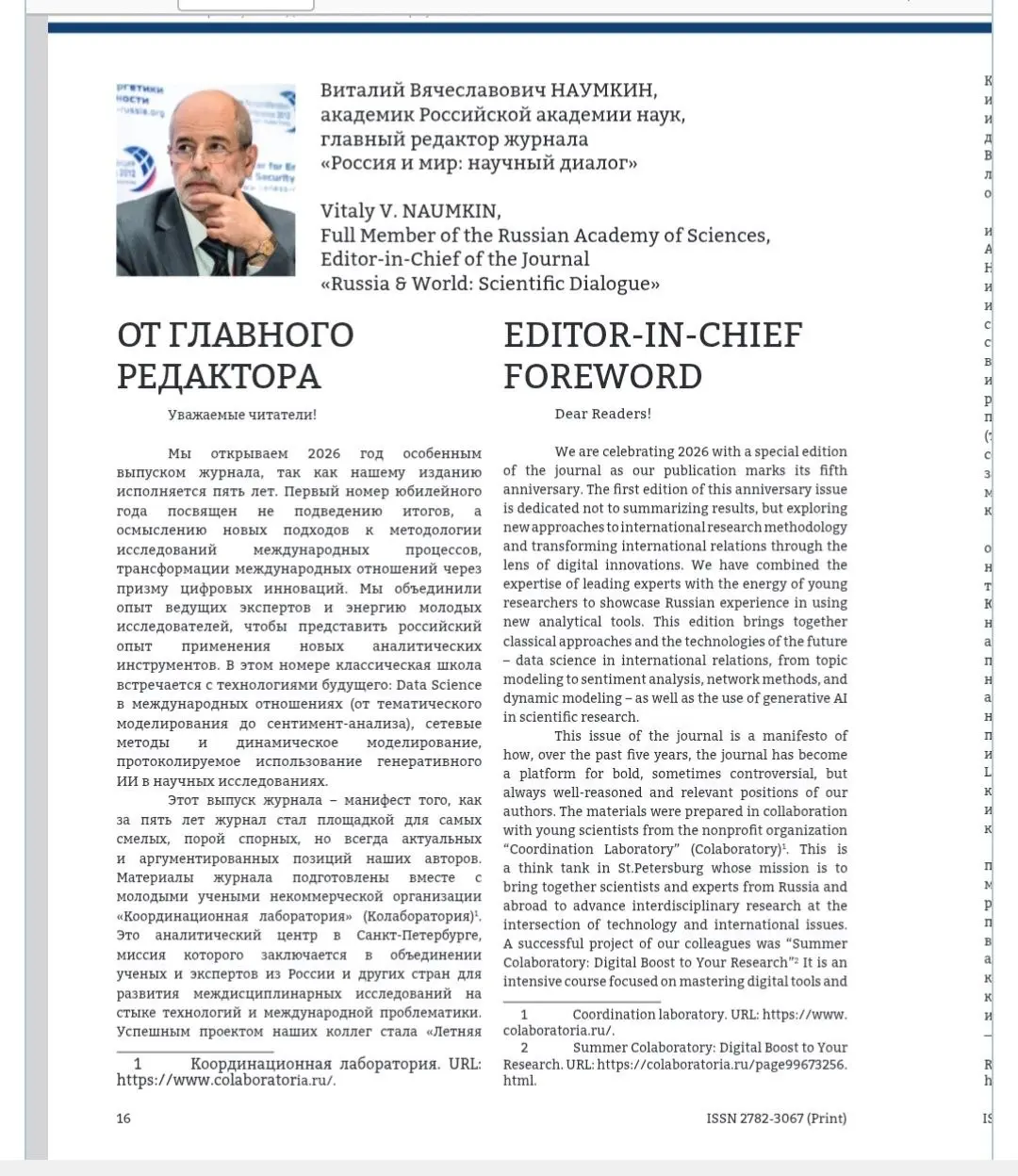 Выпуск журнала, все статьи в котором используют ИИ-методы исследований
Новый выпуск журнала "Россия и мир" отличается тем, что все статьи в нем используют новые цифровые методы исследований с применен... | Сетка — социальная сеть от hh.ru