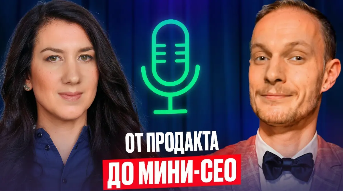 От продакт-менеджера до "мини-CEO": как расти в IT-руководст | Сетка — социальная сеть от hh.ru