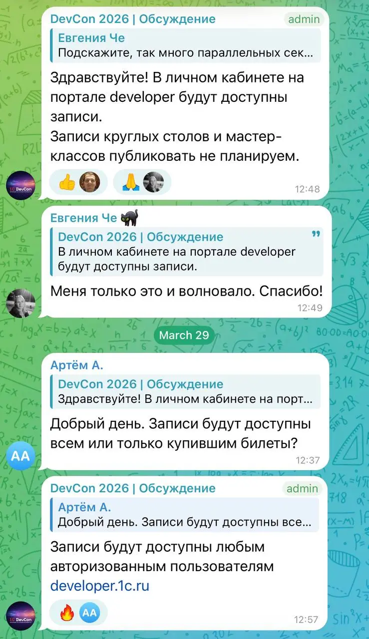 Записи на DevCon будут доступны всем авторизированным пользователям на developer.1c.ru | Сетка — социальная сеть от hh.ru