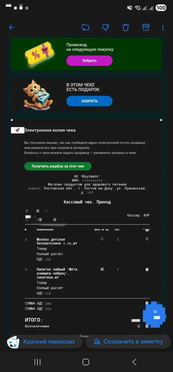 Вам же всем это приходит в каждом чеке после оплаты такой СКАМ
Баннер с рулеткой и "подарком" — просто раздражающее дерьмо... | Сетка — социальная сеть от hh.ru