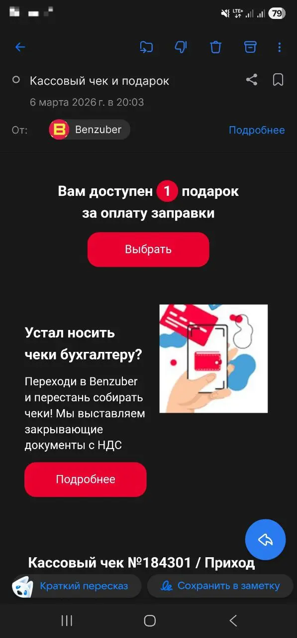 Вам же всем это приходит в каждом чеке после оплаты такой СКАМ
Баннер с рулеткой и "подарком" — просто раздражающее дерьмо... | Сетка — социальная сеть от hh.ru