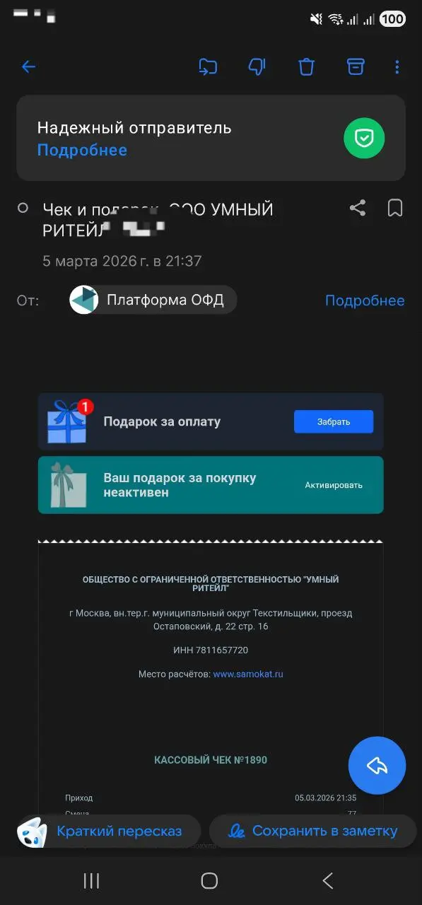 Вам же всем это приходит в каждом чеке после оплаты такой СКАМ
Баннер с рулеткой и "подарком" — просто раздражающее дерьмо... | Сетка — социальная сеть от hh.ru