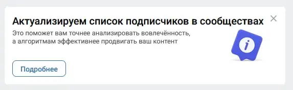 ❗️💬 С 30 марта ВК запускает автоматическую чистку подписчиков в сообществах и профилях. Система начнёт удалять заблокированные и удалённые аккаунты, которые не взаимодействуют с контентом | Сетка — социальная сеть от hh.ru