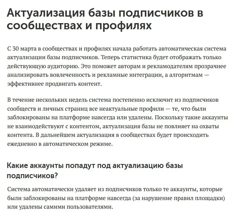 ❗️💬 С 30 марта ВК запускает автоматическую чистку подписчиков в сообществах и профилях. Система начнёт удалять заблокированные и удалённые аккаунты, которые не взаимодействуют с контентом | Сетка — социальная сеть от hh.ru