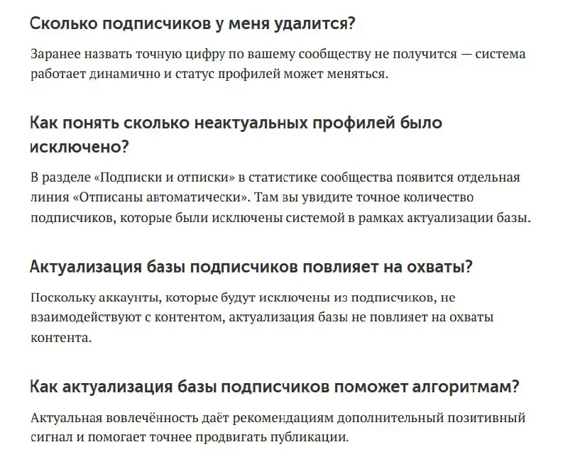 ❗️💬 С 30 марта ВК запускает автоматическую чистку подписчиков в сообществах и профилях. Система начнёт удалять заблокированные и удалённые аккаунты, которые не взаимодействуют с контентом | Сетка — социальная сеть от hh.ru