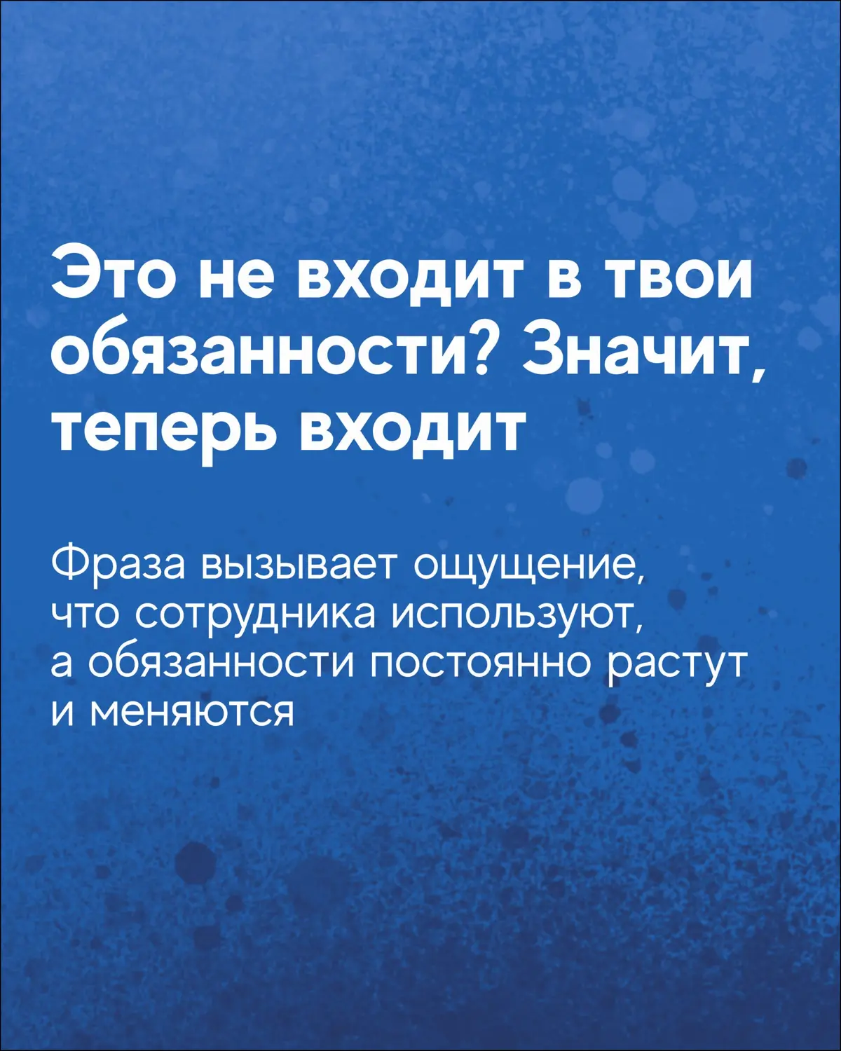 Люди уходят не из компаний, а от конкретных руководителей? | Сетка — социальная сеть от hh.ru
