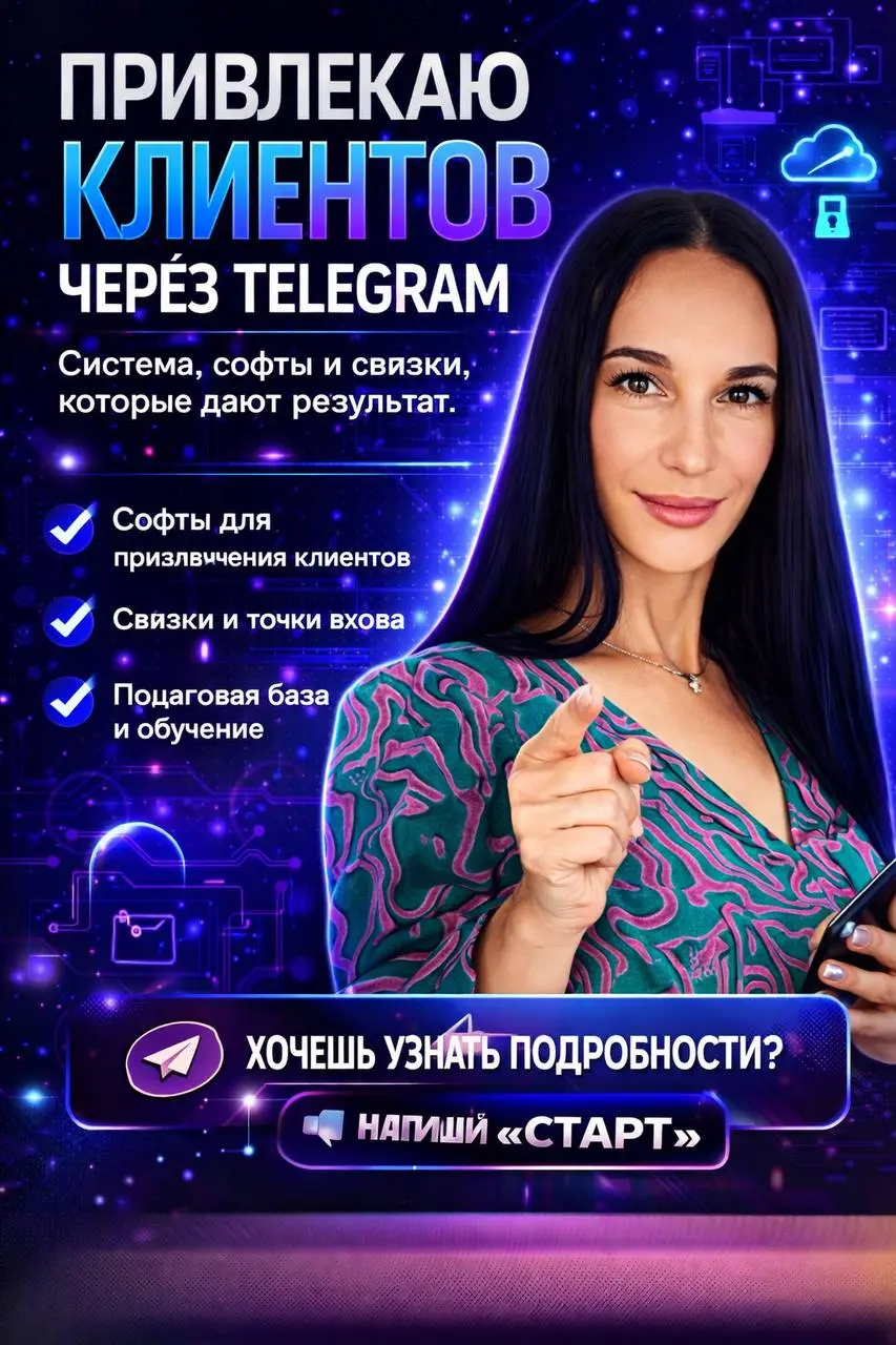 ⚙️Если у тебя нет стабильных клиентов
это не потому что ты мало делаешь
❎чаще всего просто нет системы
Можно продолжать искать клиентов вручную
писать, пробовать, ждать
А можно выстроить понятную меха... | Сетка — социальная сеть от hh.ru