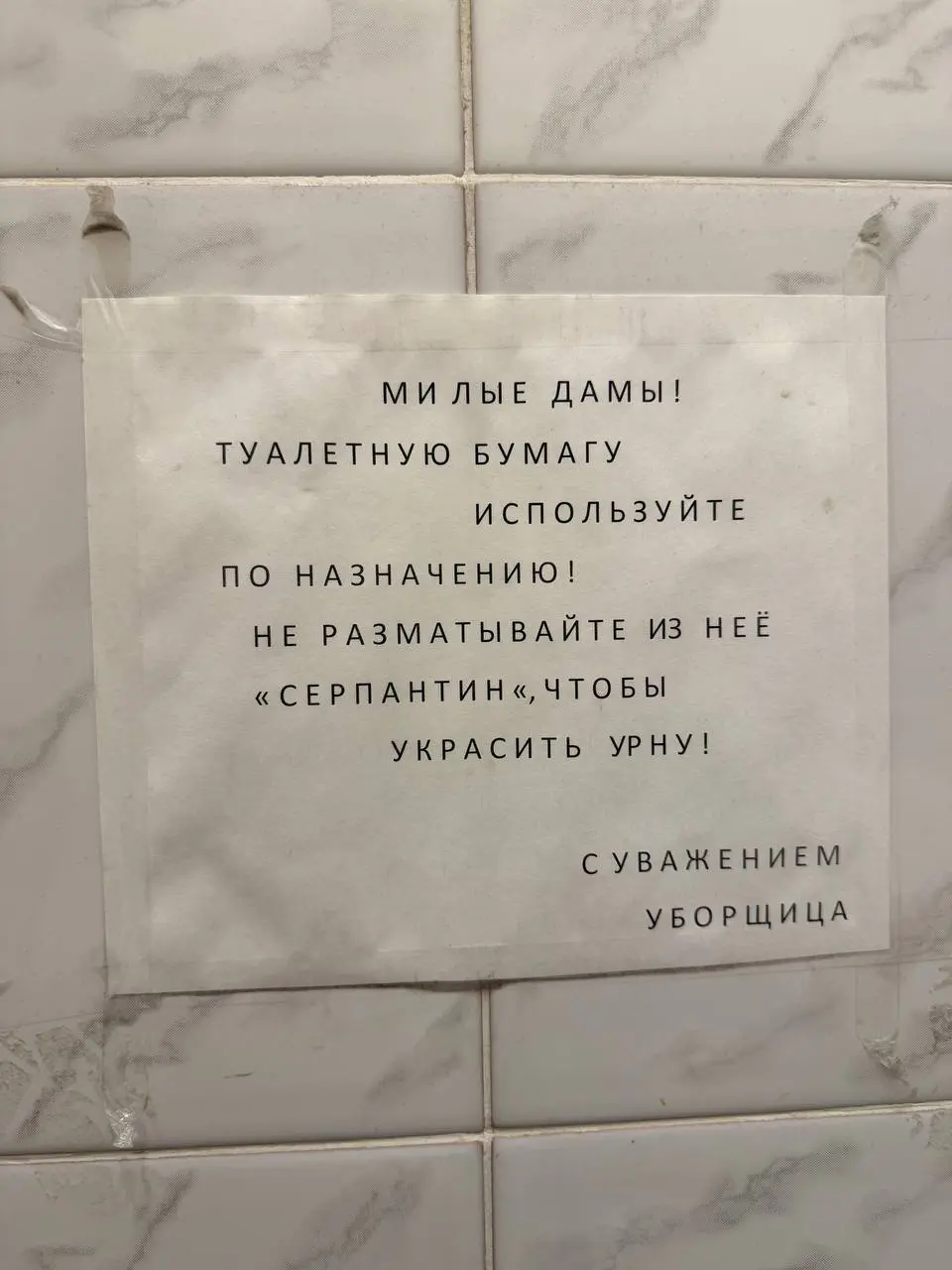 Сегодня туалетная рубрика про декор
В НИИ Неорганической химии в Академгородке Новосибирска уборщица возмущена расточительной любовью к украшению урны | Сетка — социальная сеть от hh.ru