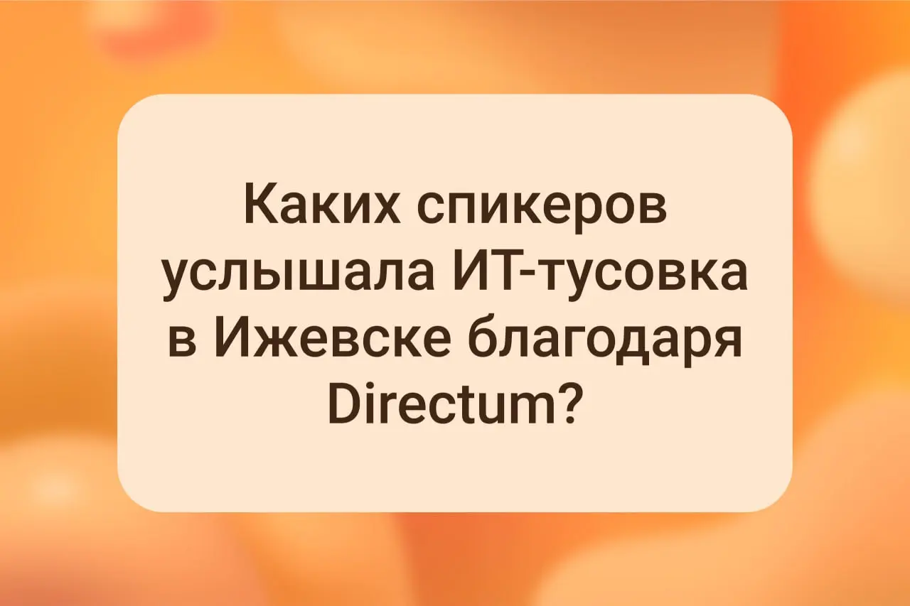 Поиграем❓
Собрали в одном месте внешних спикеров, которых звали на наши обучающие мероприятия. Для тех, кто угадает всех, есть усложнённый последний вопрос.
Оставляйте свои варианты в комментариях. | Сетка — социальная сеть от hh.ru