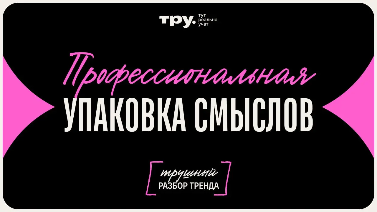 🆕 Новая рубрика #трендим. Здесь мы делимся трендами: их всплесками и устойчивыми течениями.
Начнем с разбора трендов 2026 года. Первый в очереди — стратегический нарратив | Сетка — социальная сеть от hh.ru