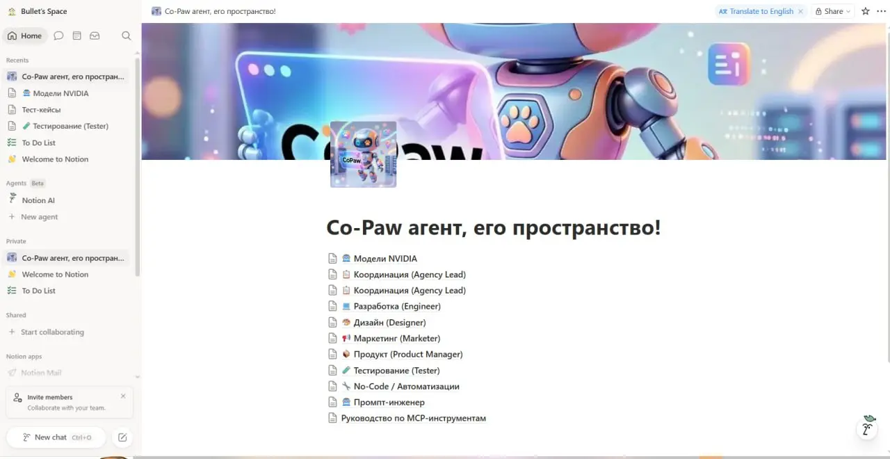 Одна из неочевидных прелестей ИИ-агентов это шикарное оформление рабочего пространства! ✨
Раньше я не особо активно вёл дела в Notion, вечно не хватало времени на красоту и структуру | Сетка — социальная сеть от hh.ru