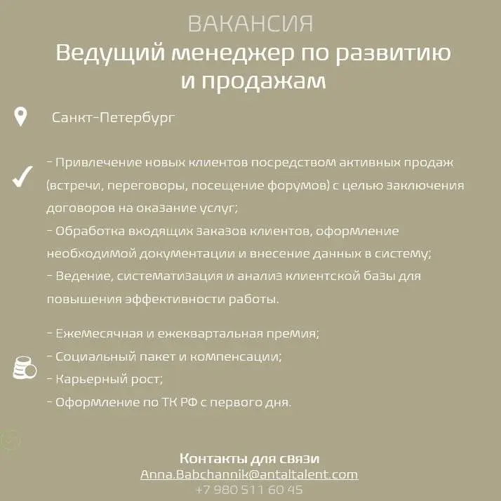 #Вакансиядня
Вакансия: Ведущий менеджер по продажам
📍Обязанности:

Привлечение новых клиентов посредством активных продаж (встречи, переговоры, посещение форумов) с целью заключения договоров на оказа... | Сетка — социальная сеть от hh.ru