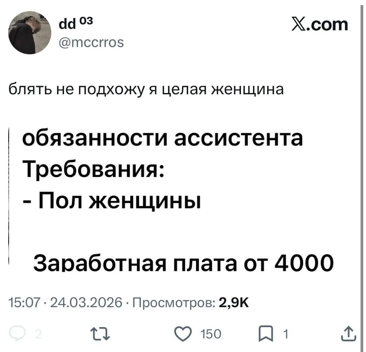 Даже половина женщины не согласится работать за 4 тыщи | Сетка — социальная сеть от hh.ru