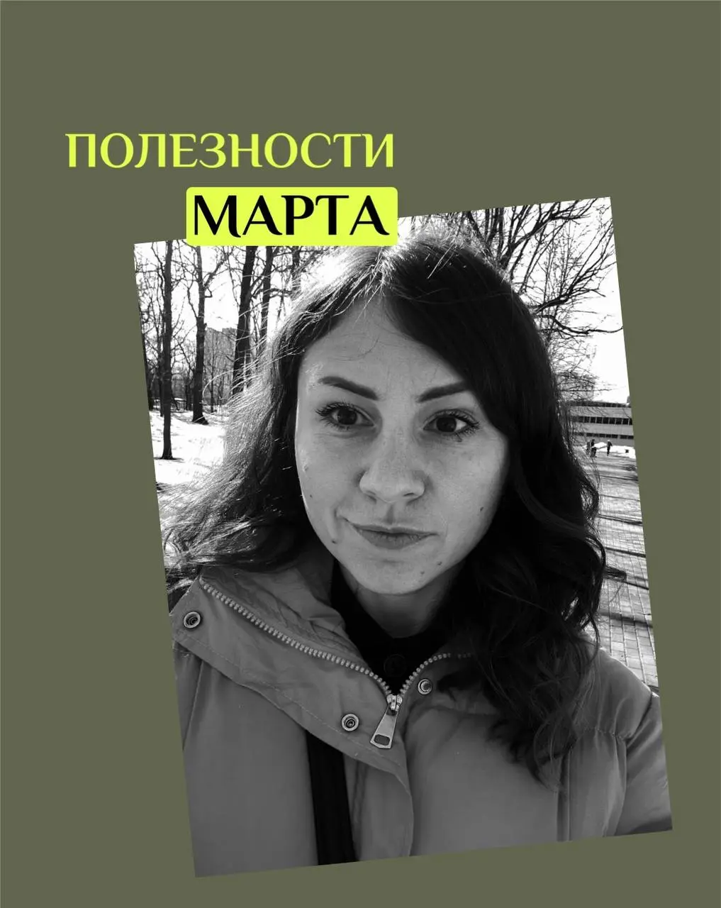 Полезно прочитать за уходящий март, если вы работаете на себя
В марте давала очень много тем, которые запрашивали вы сами - мне и самой понравилось 😊 Попробуем в этом месяце так же
🔹 Подкаст | Сетка — социальная сеть от hh.ru