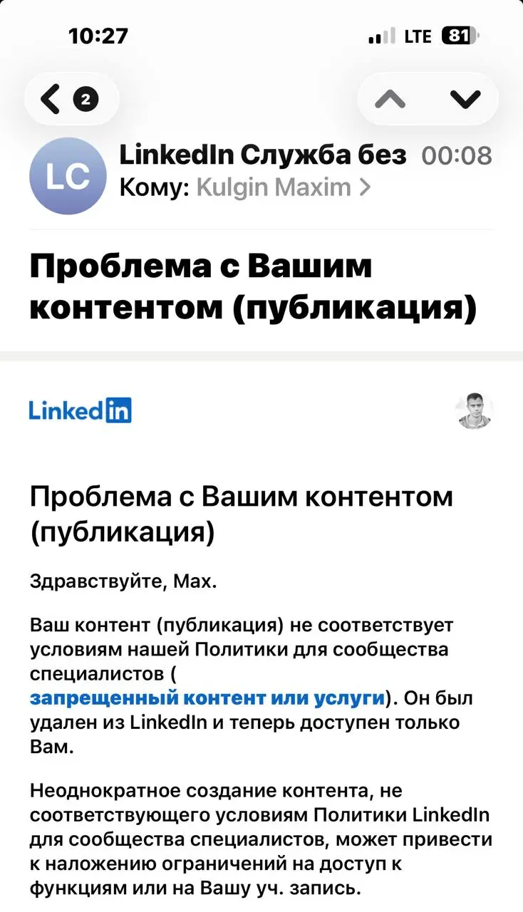 Я не пишу про политику, не призываю, не нагнетаю, не ущемляю и тп. Но такие письма приходят постоянно - самая большая цензура именно в этой социальной сети | Сетка — социальная сеть от hh.ru