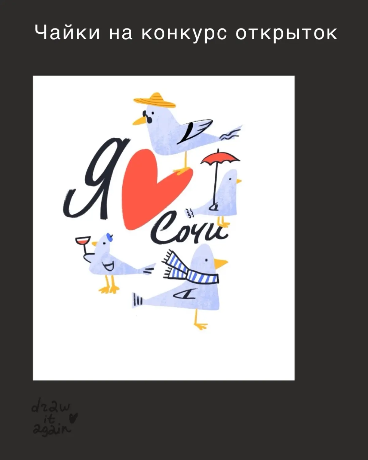 Я обожаю участвовать в конкурсах для иллюстраторов! Часть из них принесли мне победу и классные сотрудничества. Но это лишь малая часть | Сетка — социальная сеть от hh.ru